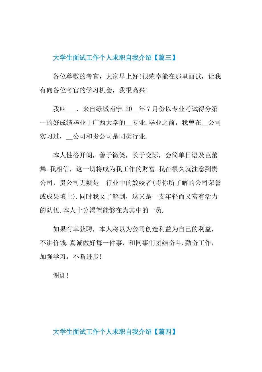 大学生面试工作个人求职自我介绍.doc_第3页