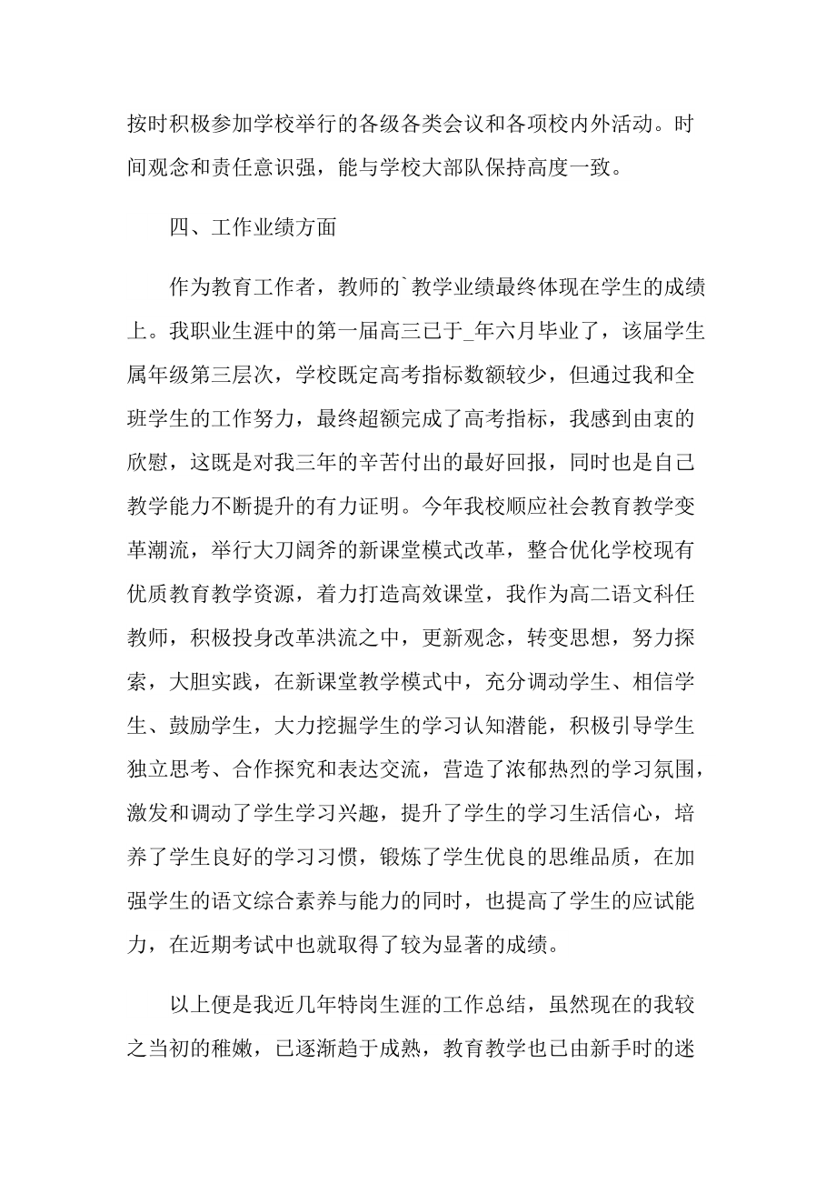 特岗教师个人总结.doc_第3页