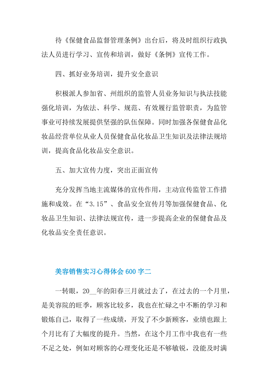 美容销售实习心得体会600字5篇.doc_第2页