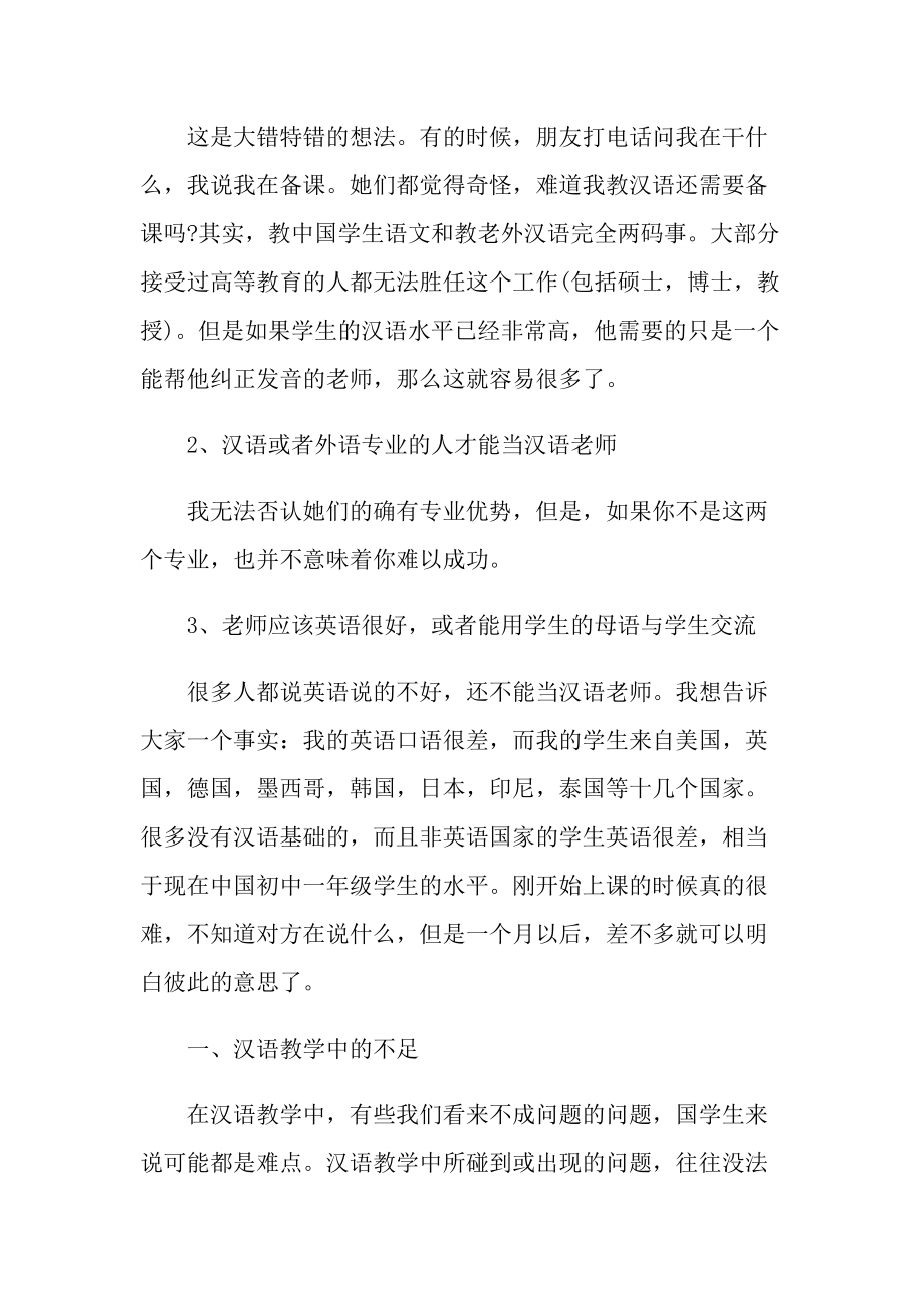 优秀专业实习报告600字.doc_第2页