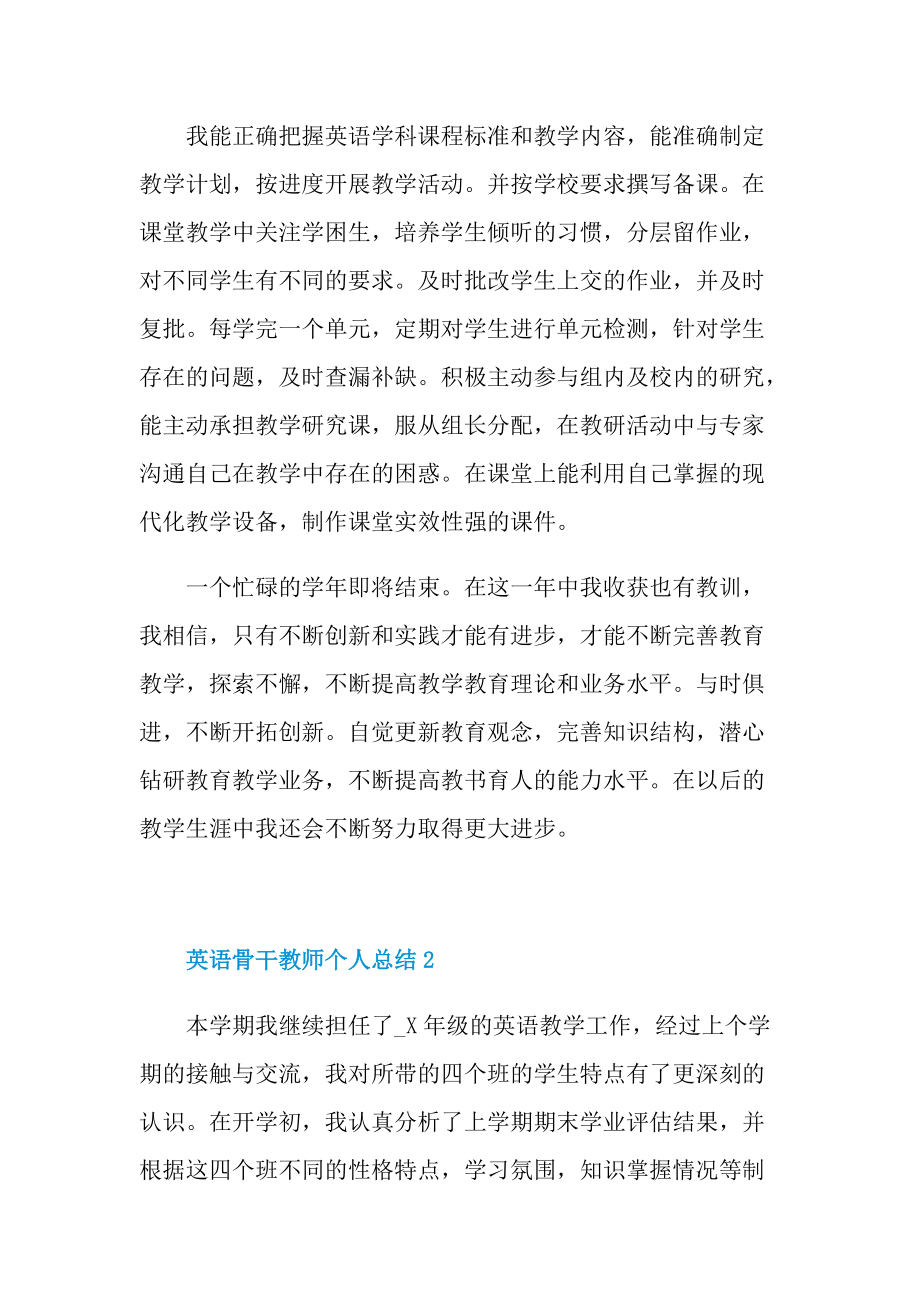 英语骨干教师个人总结.doc_第2页