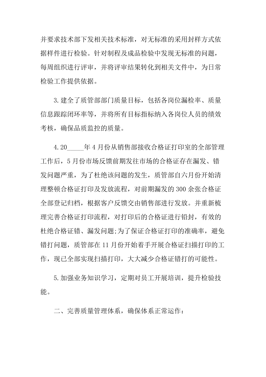 质管部个人实习总结600字.doc_第2页