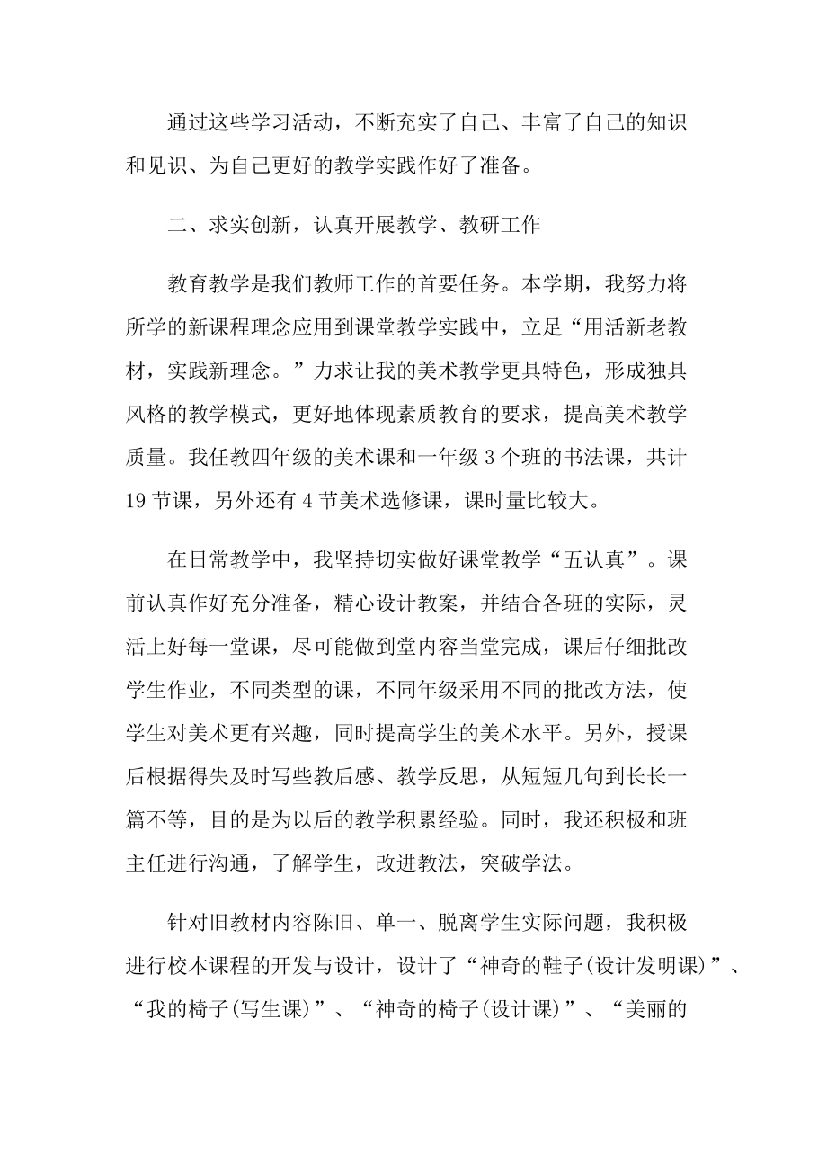 2022年美术教师工作总结.doc_第2页