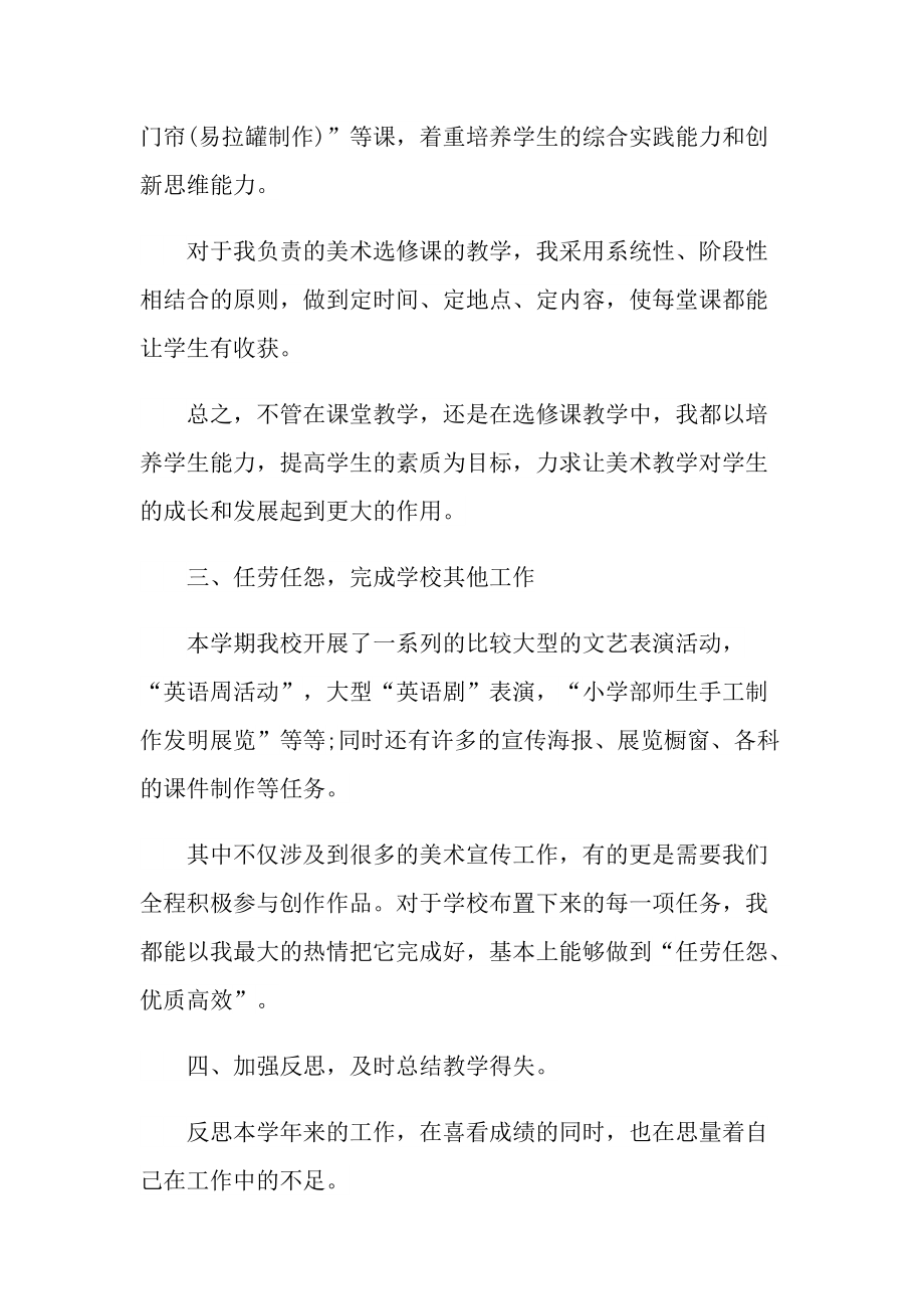 2022年美术教师工作总结.doc_第3页