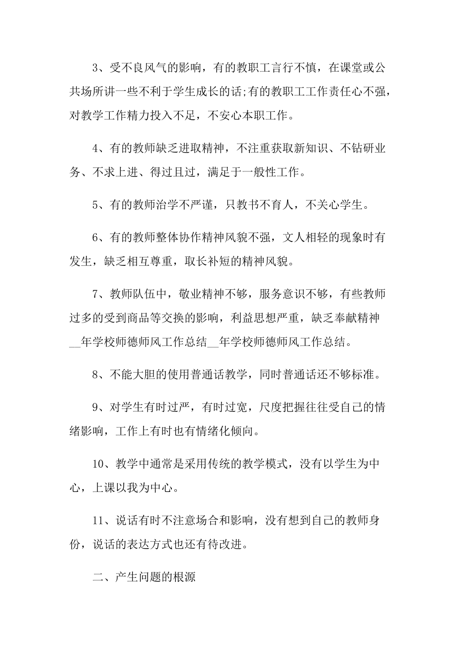 个人师德师风总结简短.doc_第2页