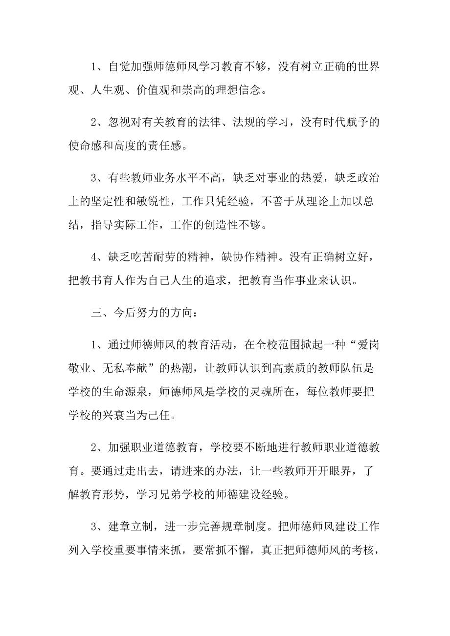 个人师德师风总结简短.doc_第3页