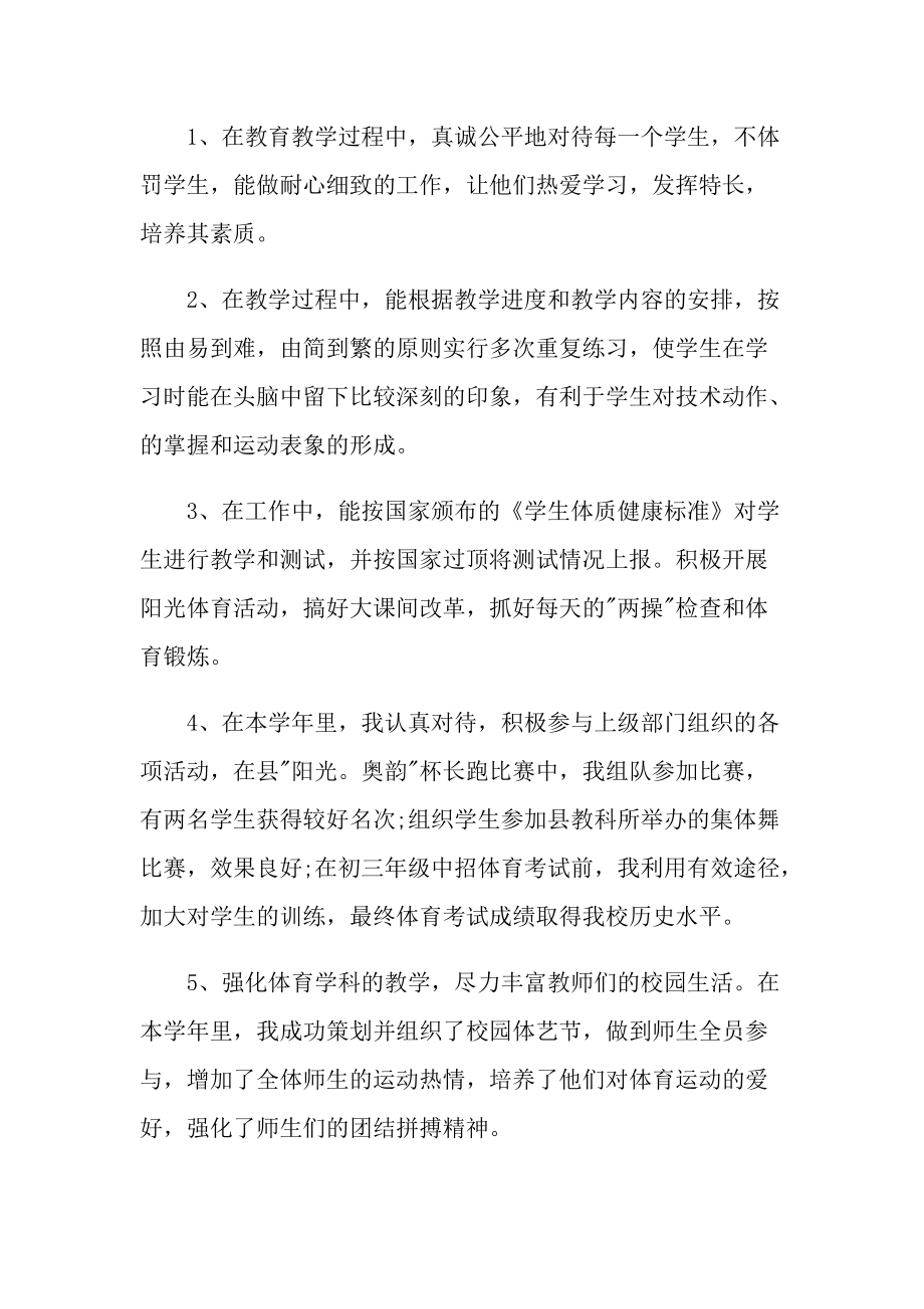 体校教师个人工作总结范文.doc_第2页