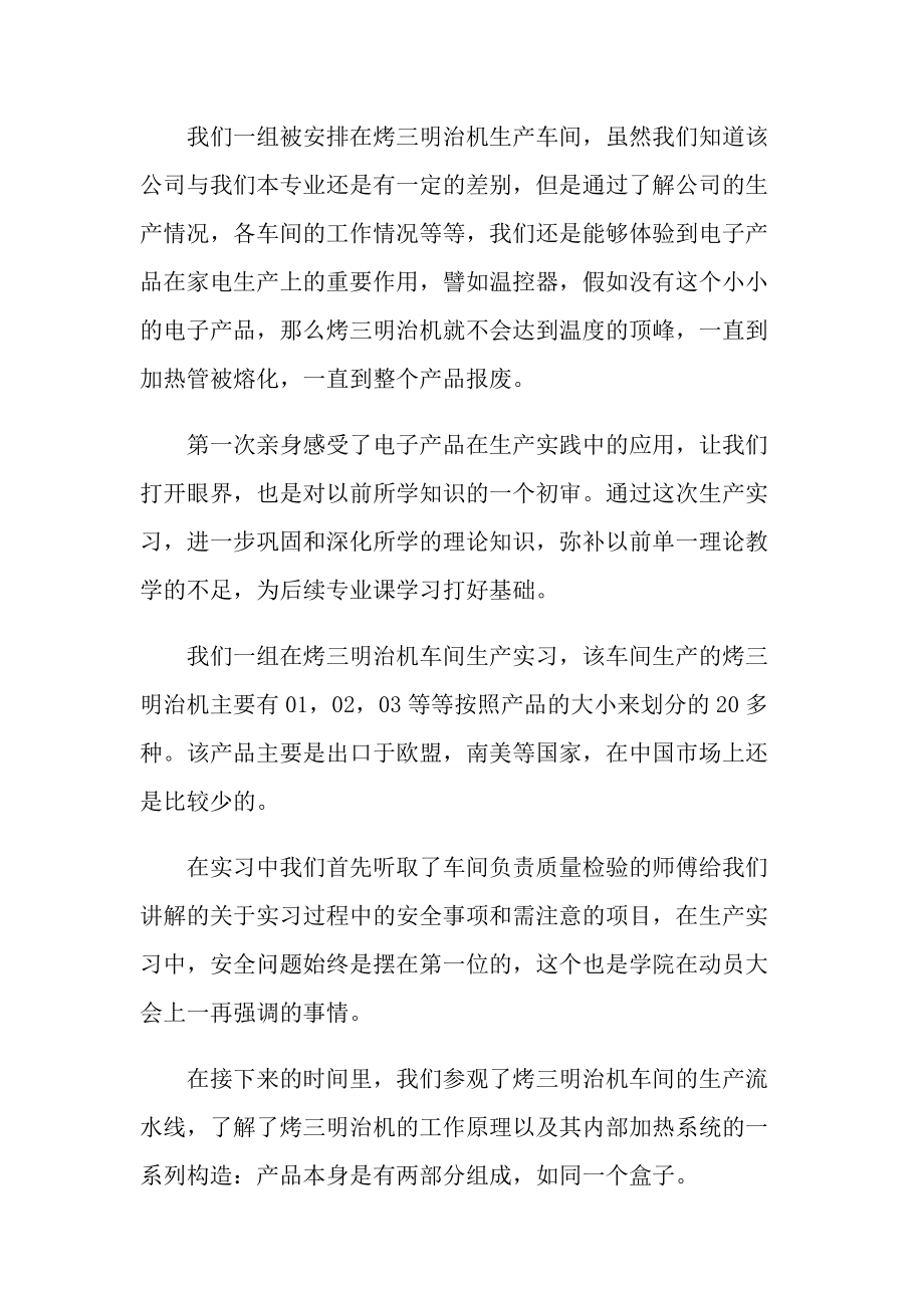 中南大学洛铜生产实习报告范文.doc_第2页