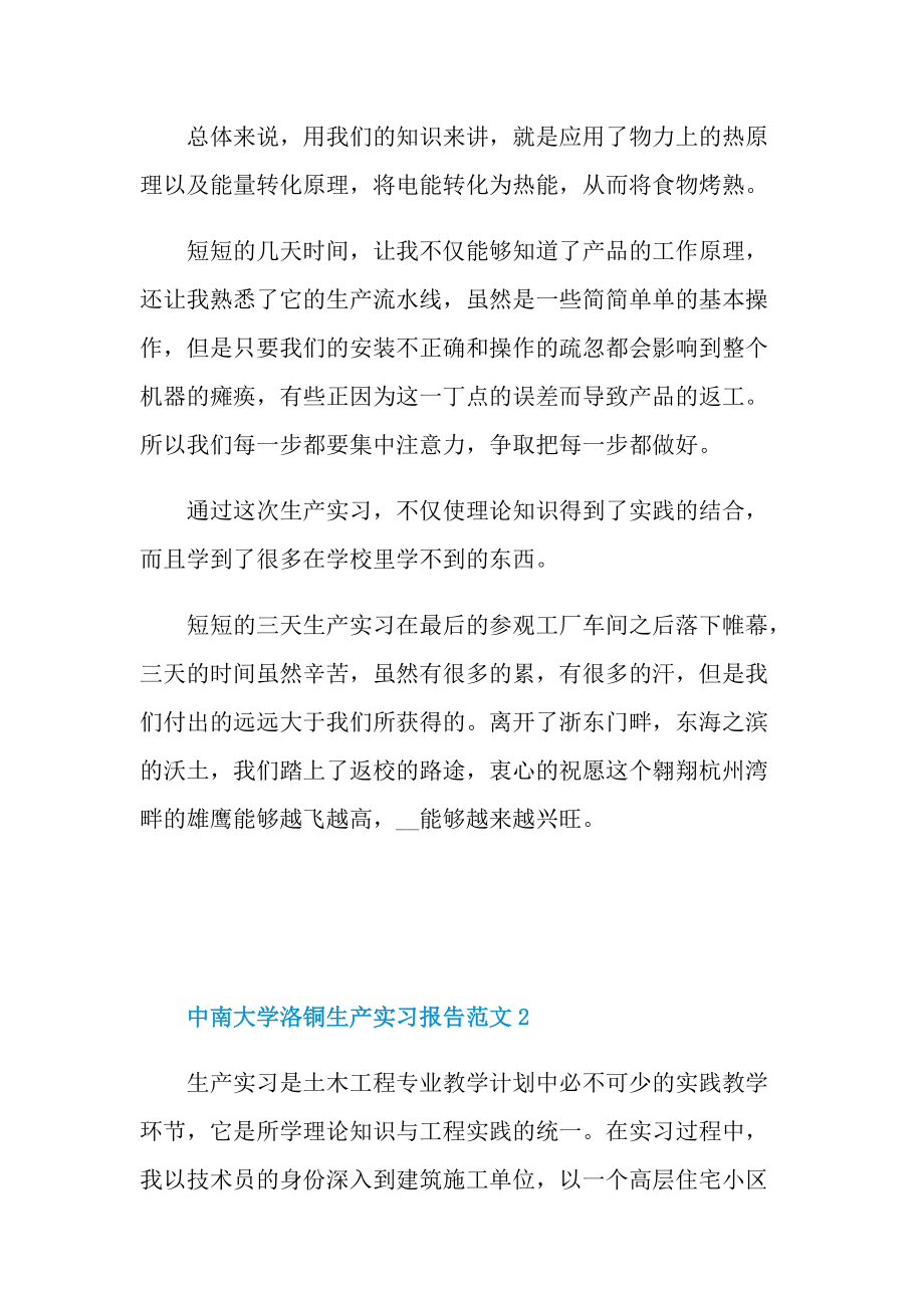 中南大学洛铜生产实习报告范文.doc_第3页