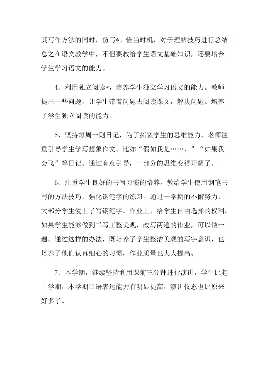 北师大三年级下册语文工作总结.doc_第2页