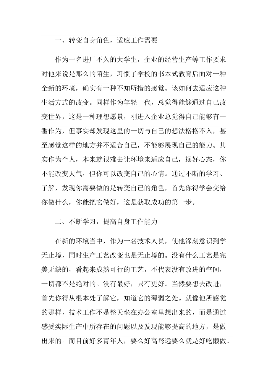 最美员工个人先进事迹材料.doc_第2页