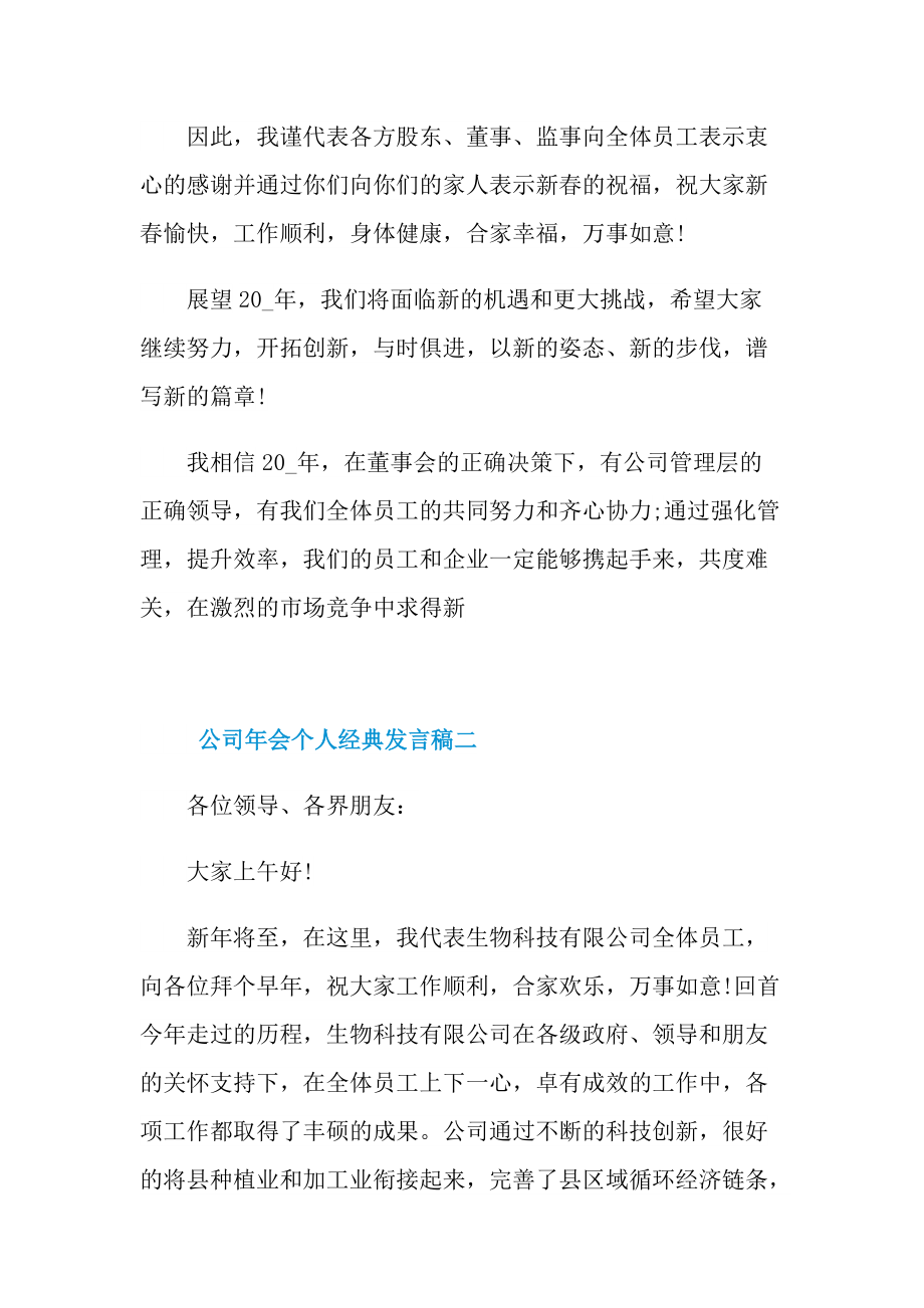 公司年会个人经典发言稿2021.doc_第2页