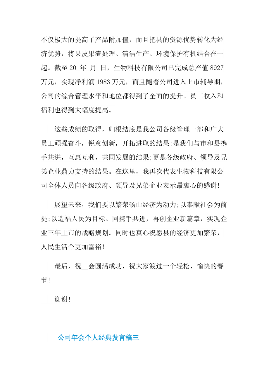 公司年会个人经典发言稿2021.doc_第3页