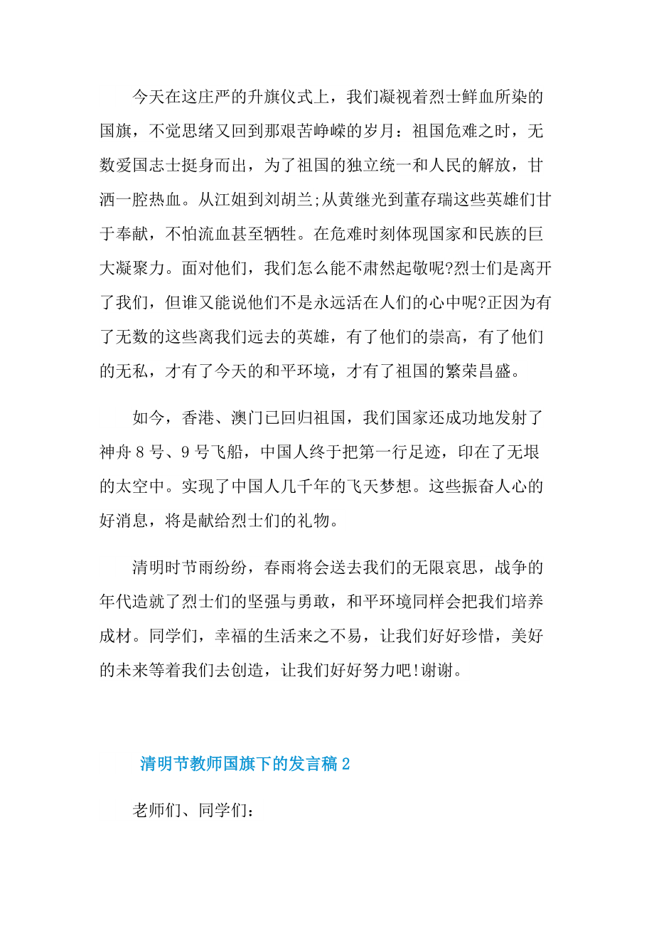 清明节教师国旗下的发言稿.doc_第2页