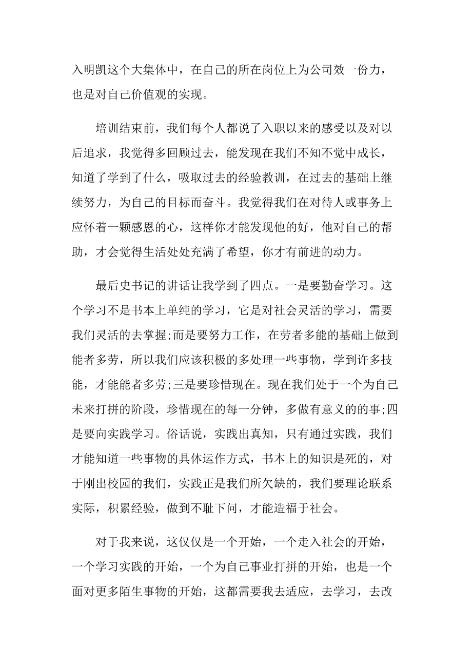 优秀的员工专题培训的心得.doc_第3页