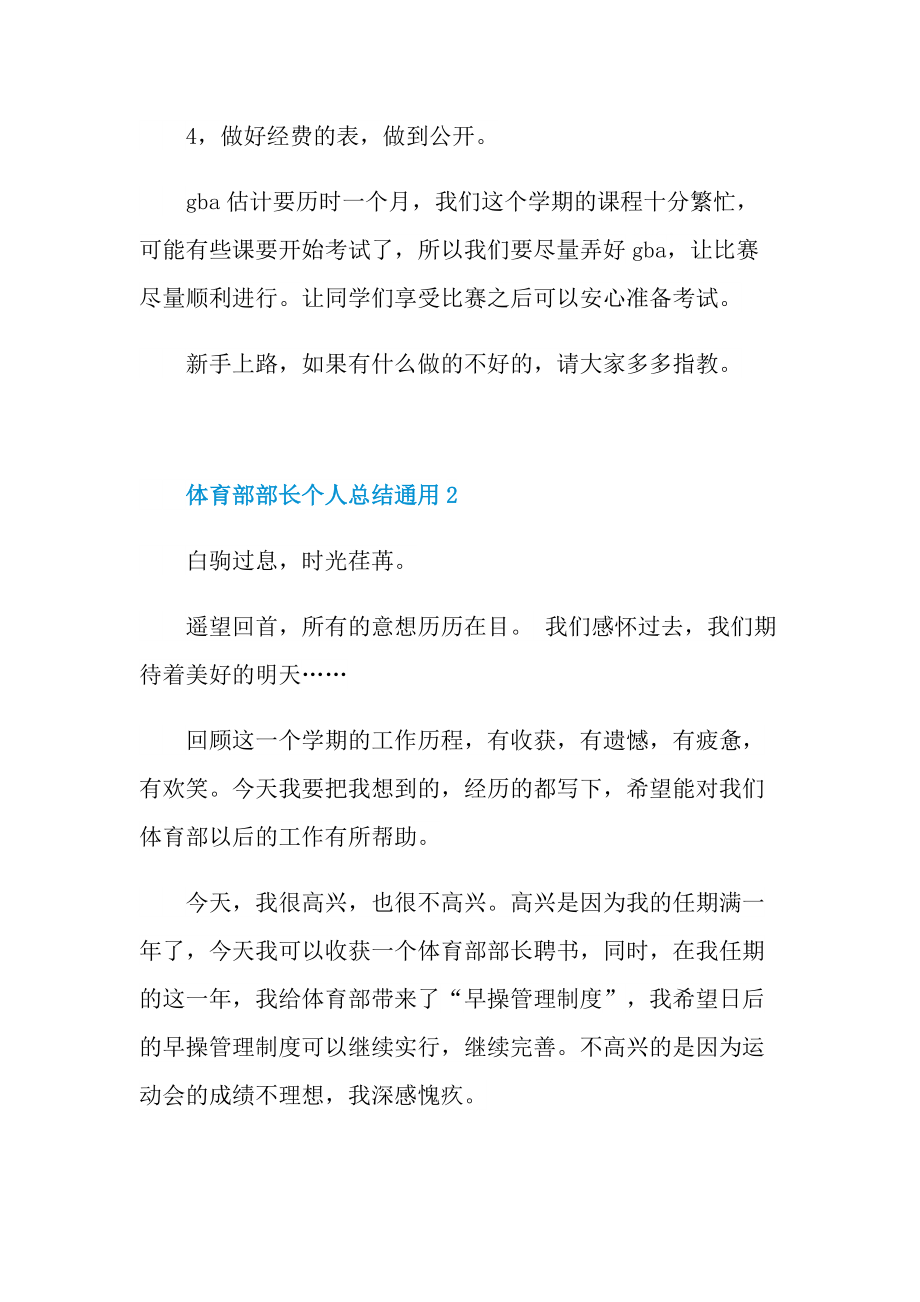 体育部部长个人总结通用.doc_第2页