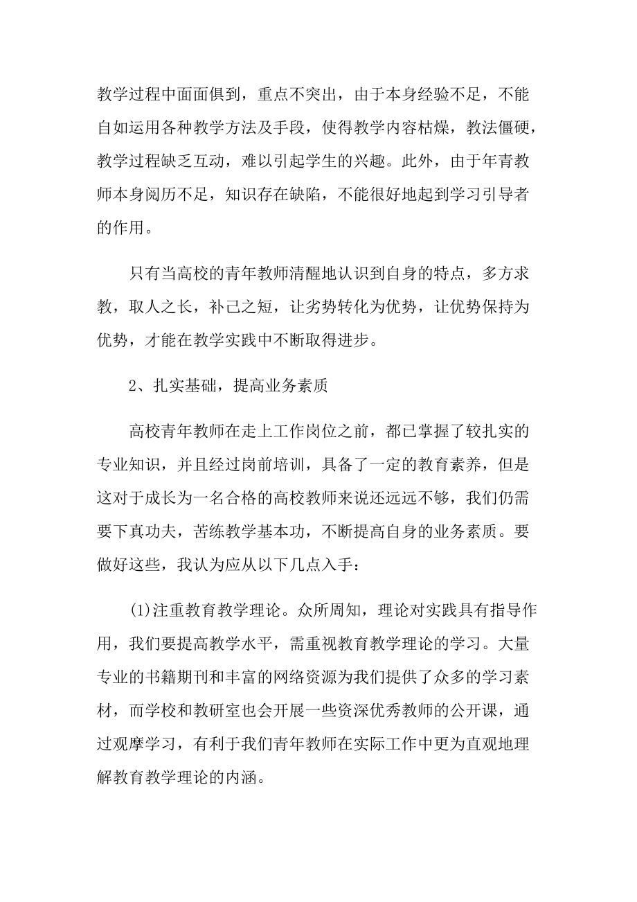 教师年度教学工作总结2021年.doc_第2页