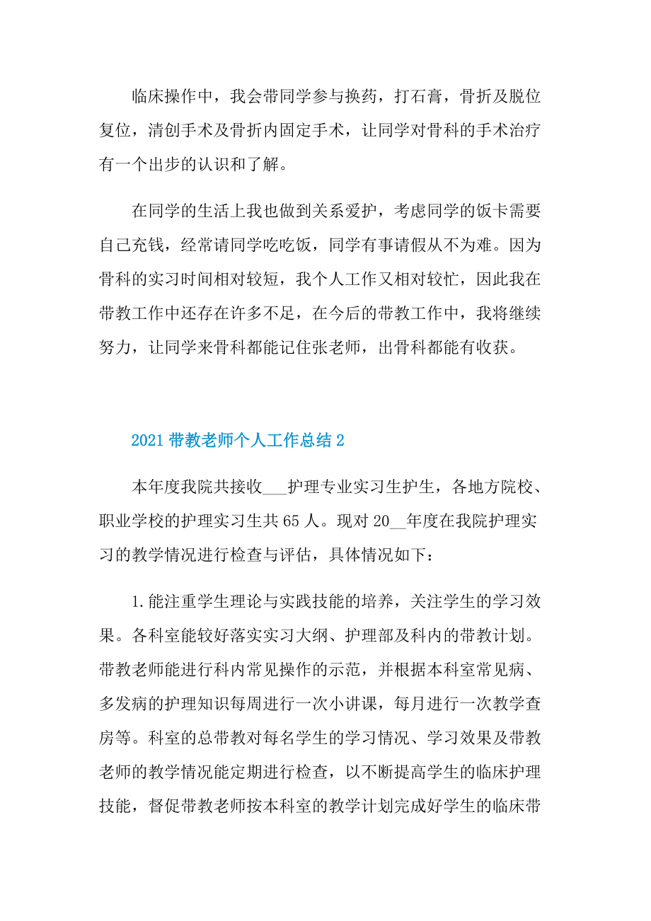 2021带教老师个人工作总结.doc_第2页