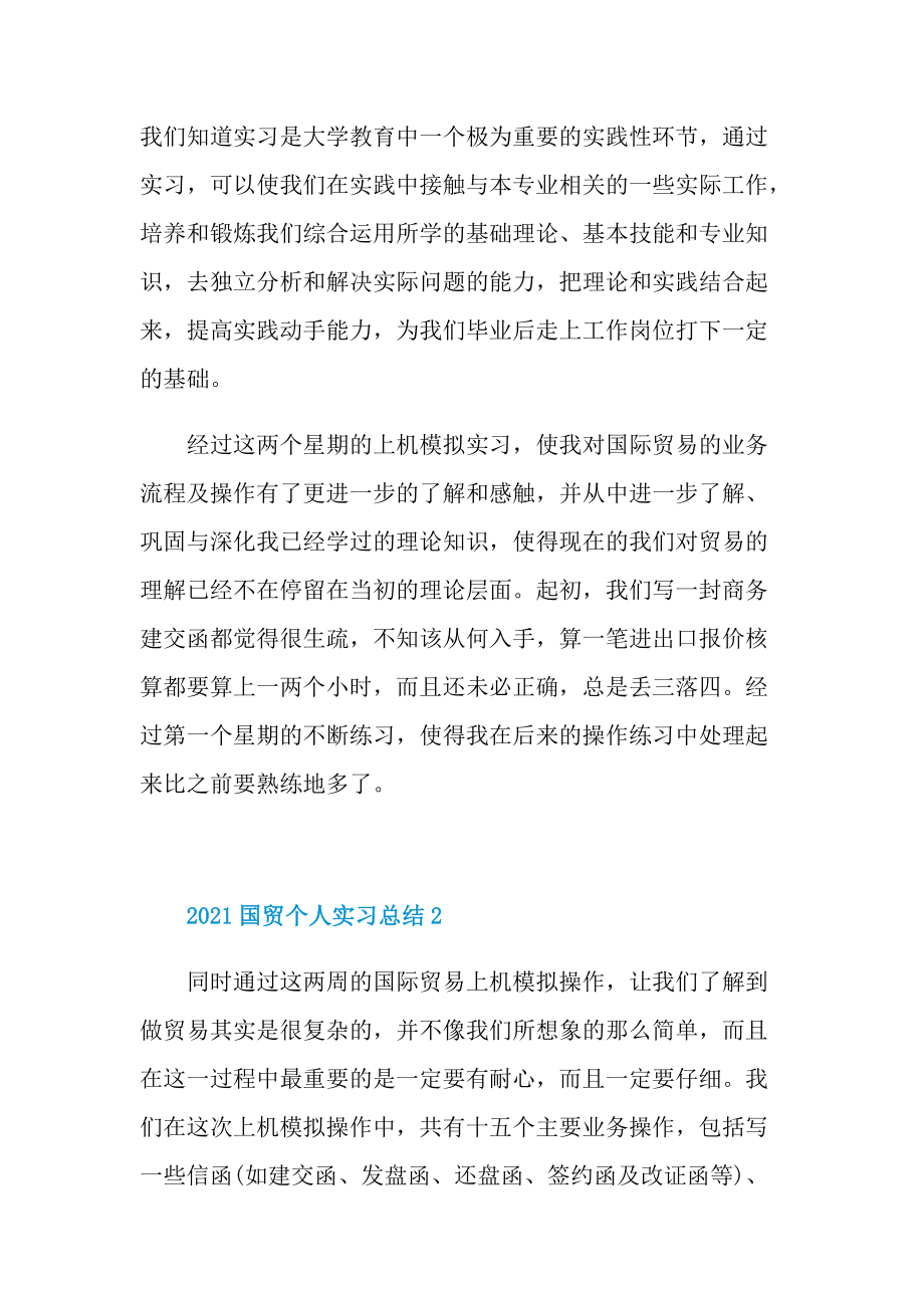 2021国贸个人实习总结.doc_第2页