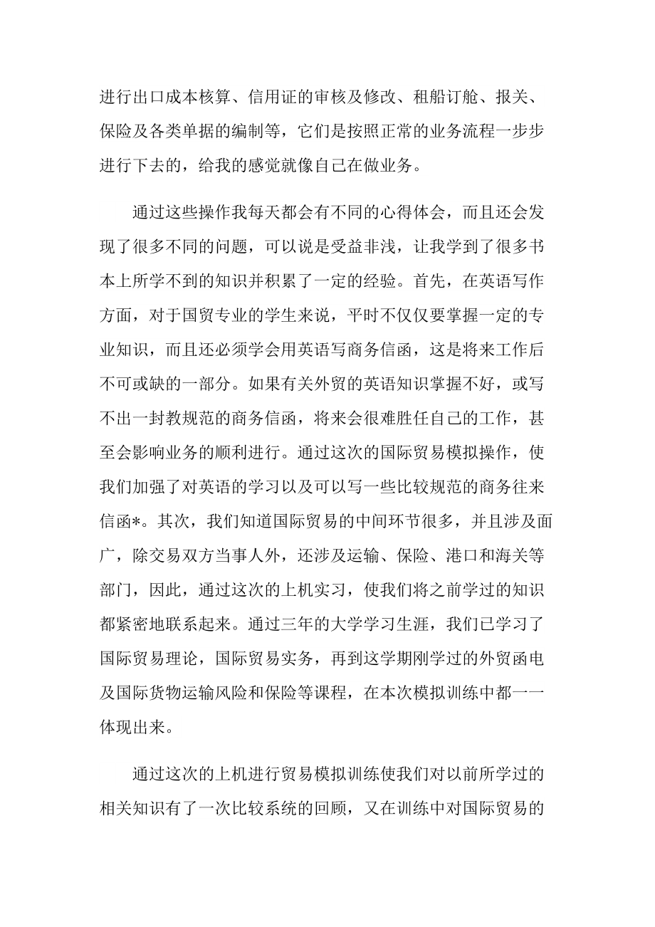 2021国贸个人实习总结.doc_第3页