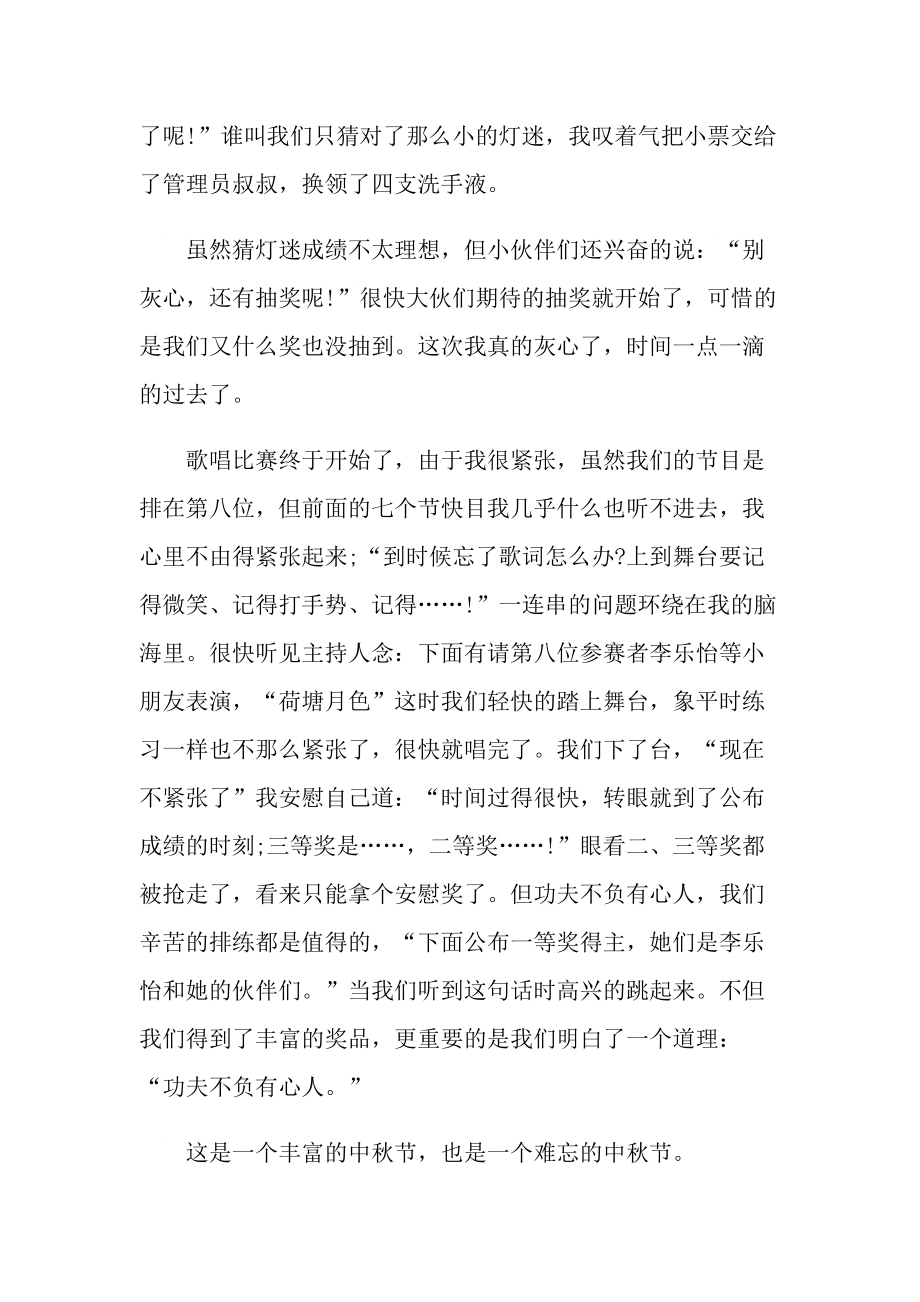中秋节的学生优秀作文随笔.doc_第3页