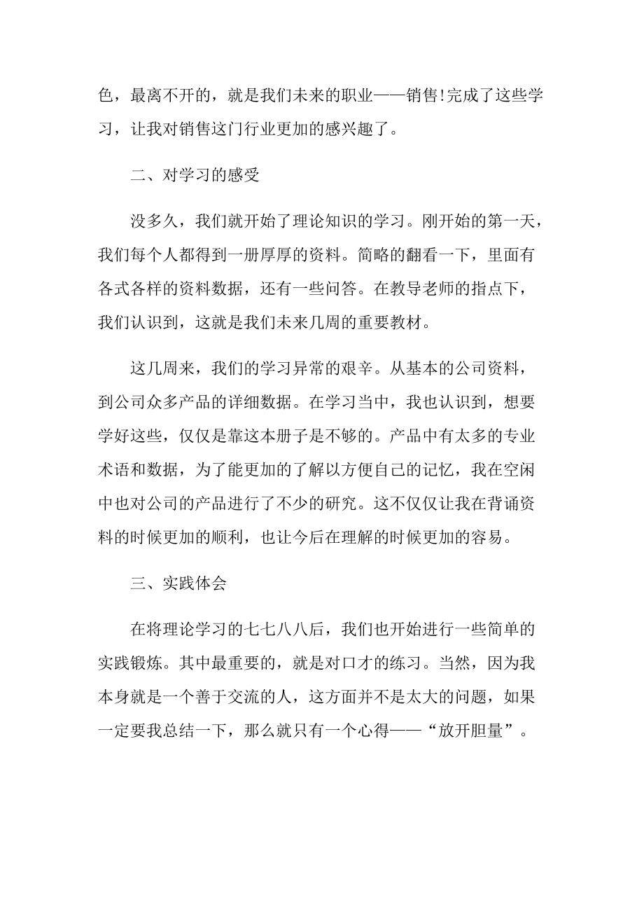 优秀的销售岗位岗前培训心得.doc_第2页