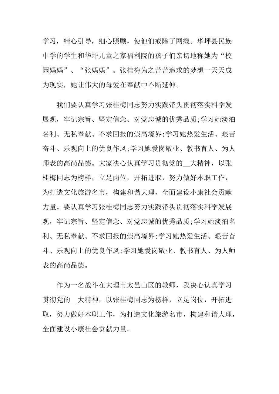 弘扬2021年时代楷模张桂梅先进事迹心得与感悟.doc_第2页