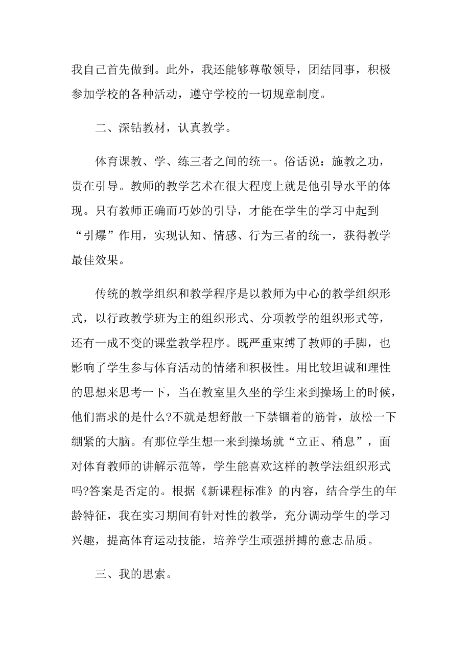 体育教育专业实习心得十篇.doc_第2页