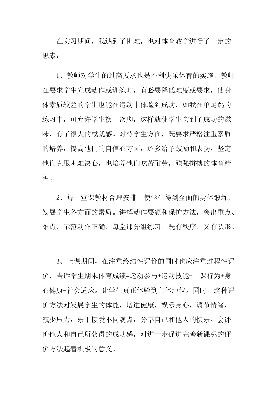 体育教育专业实习心得十篇.doc_第3页