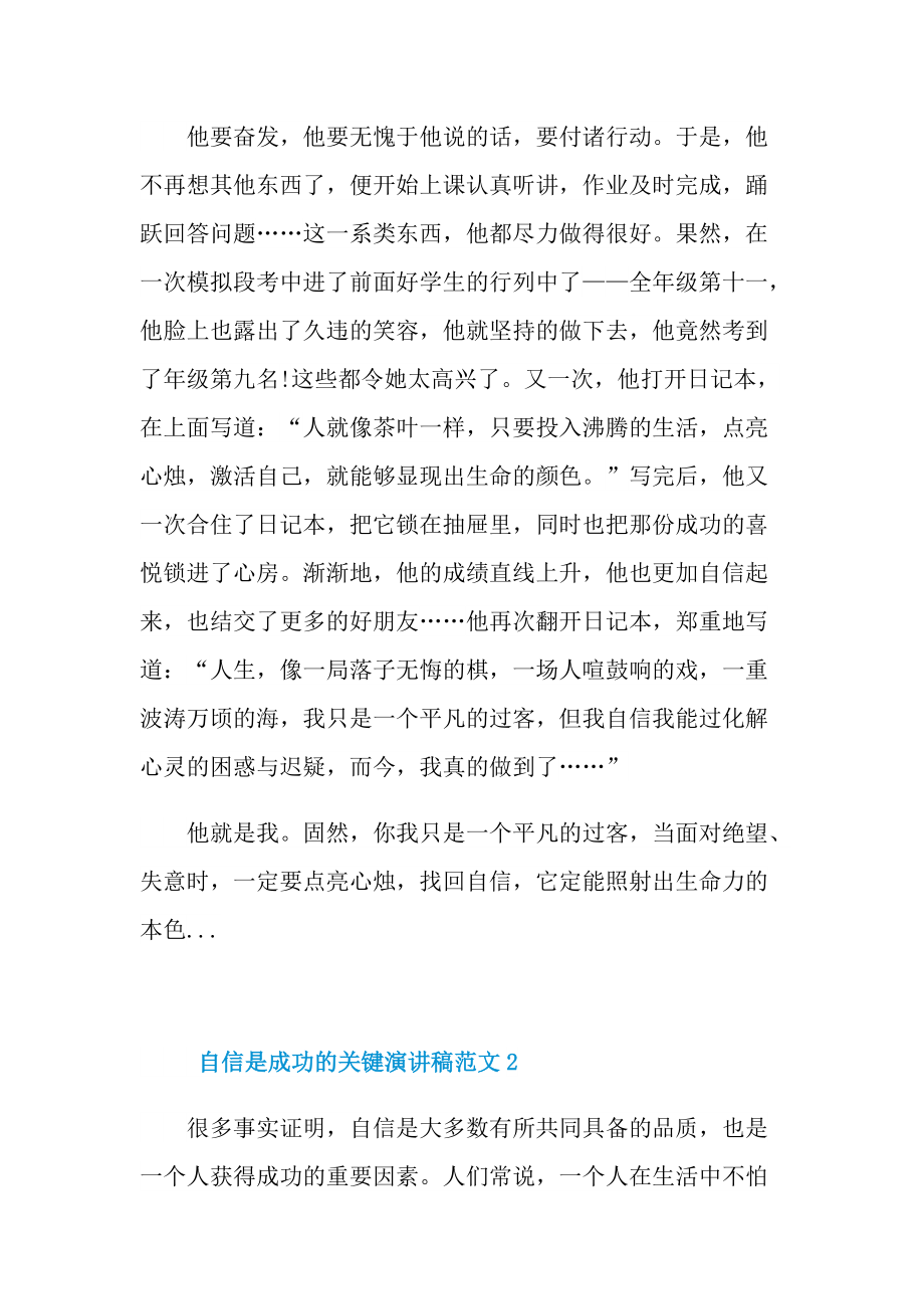 自信是成功的关键演讲稿范文.doc_第2页