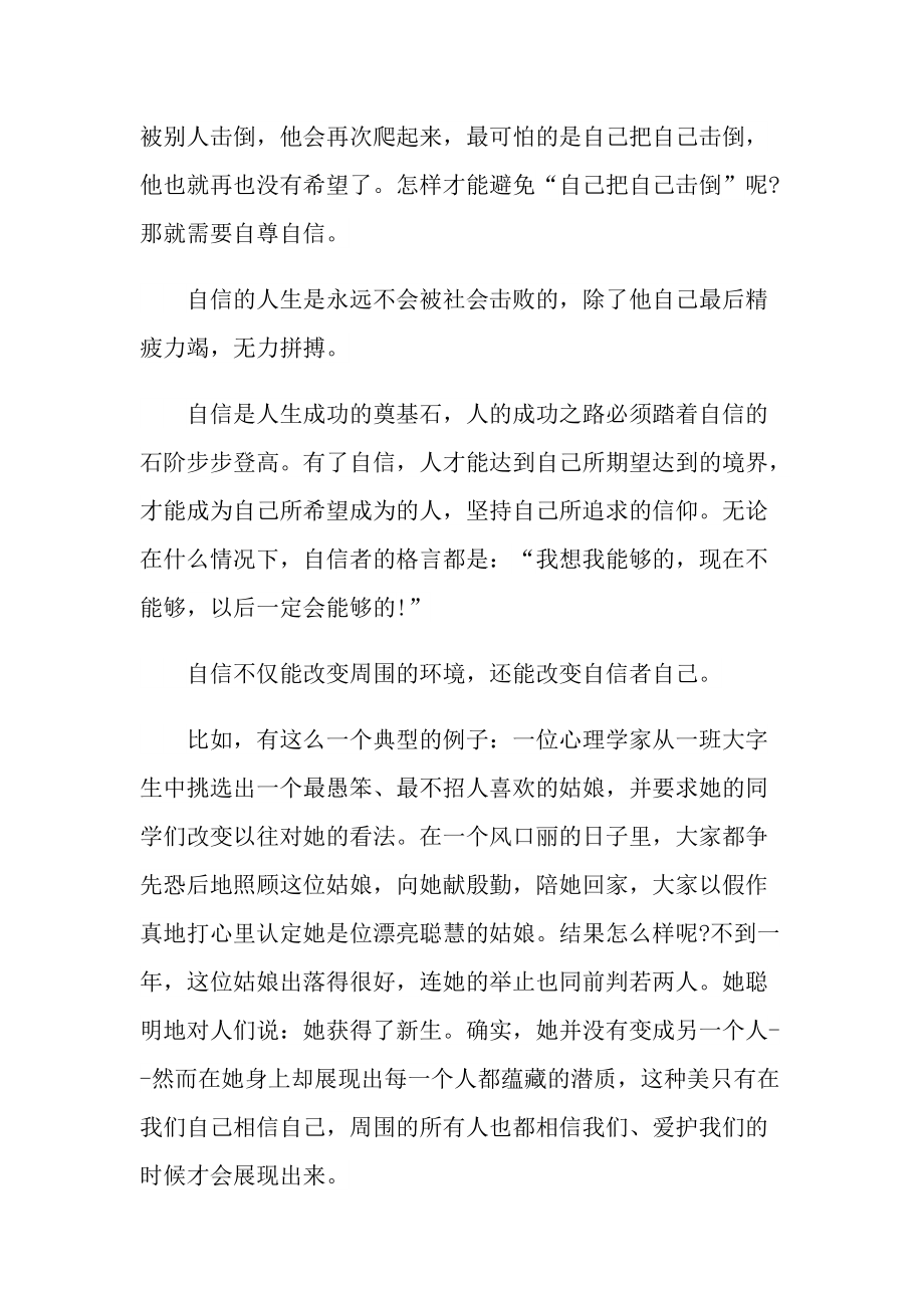 自信是成功的关键演讲稿范文.doc_第3页