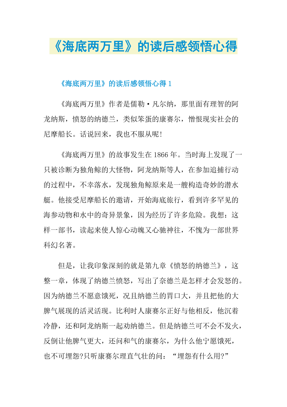 《海底两万里》的读后感领悟心得.doc_第1页