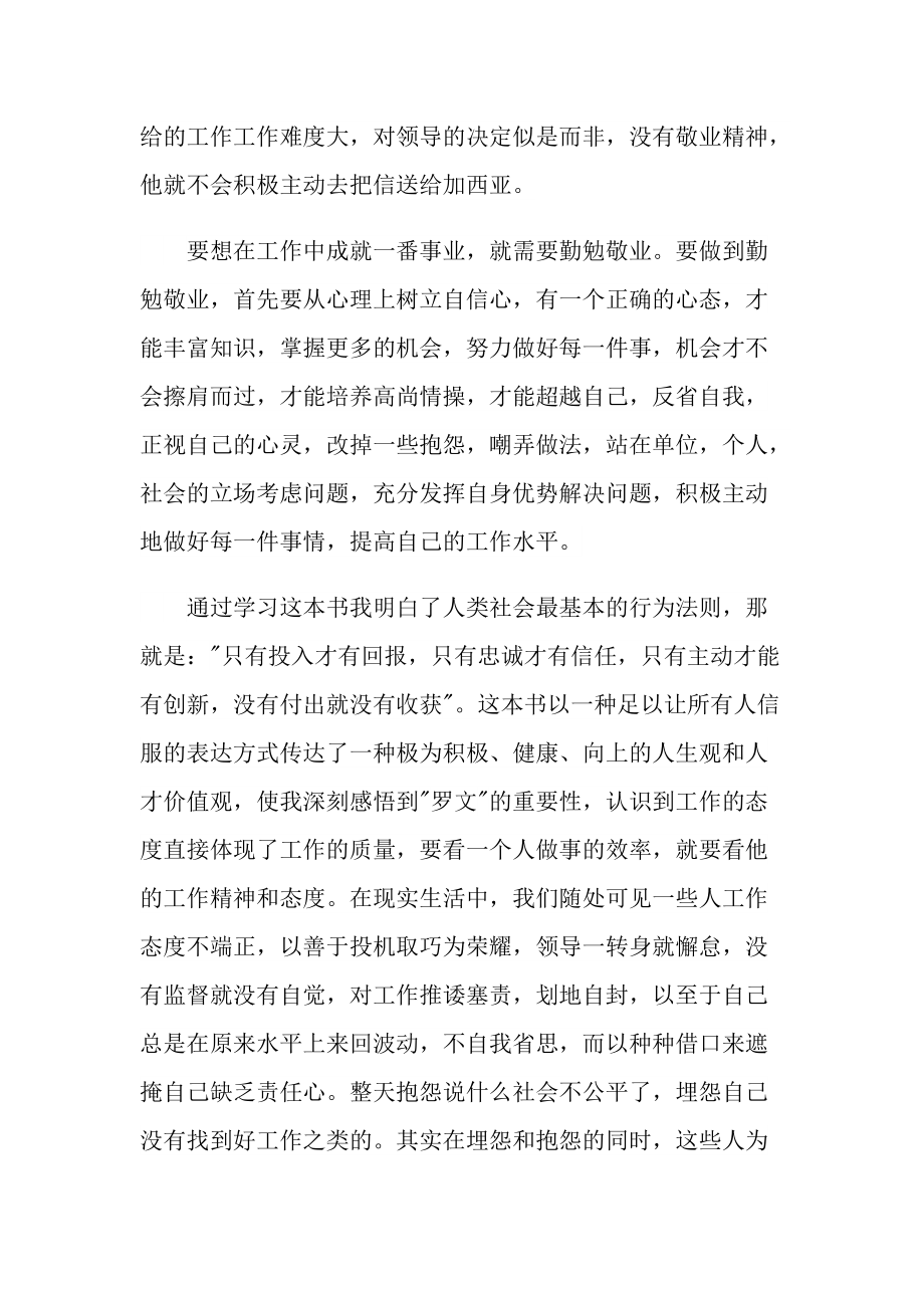 《把信送给加西亚》读后感个人书评.doc_第2页