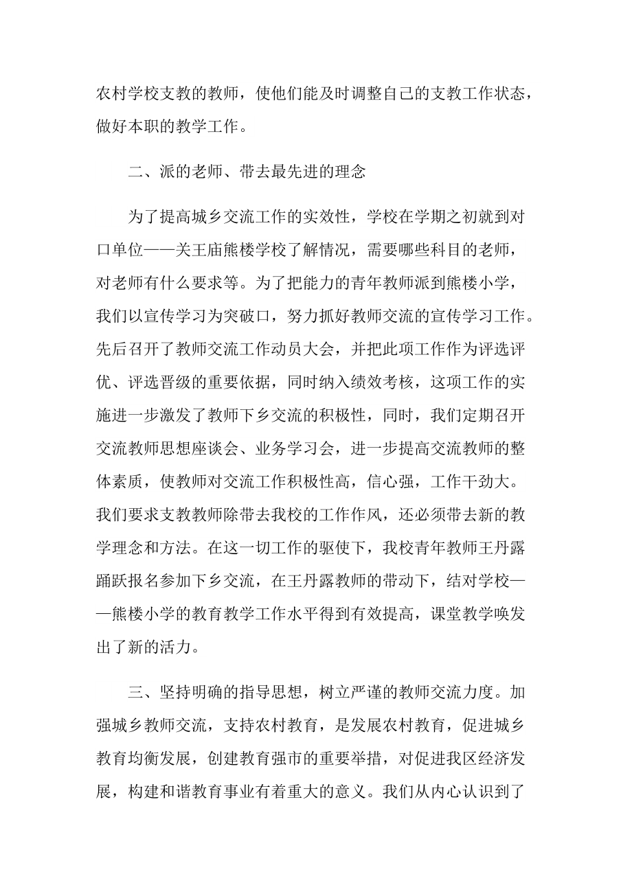 学校交流教师工作总结.doc_第2页