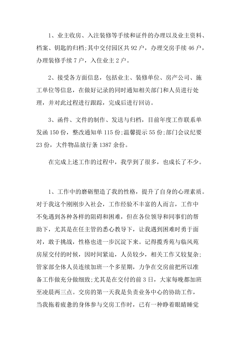 业务助理转正工作总结2021最新.doc_第2页