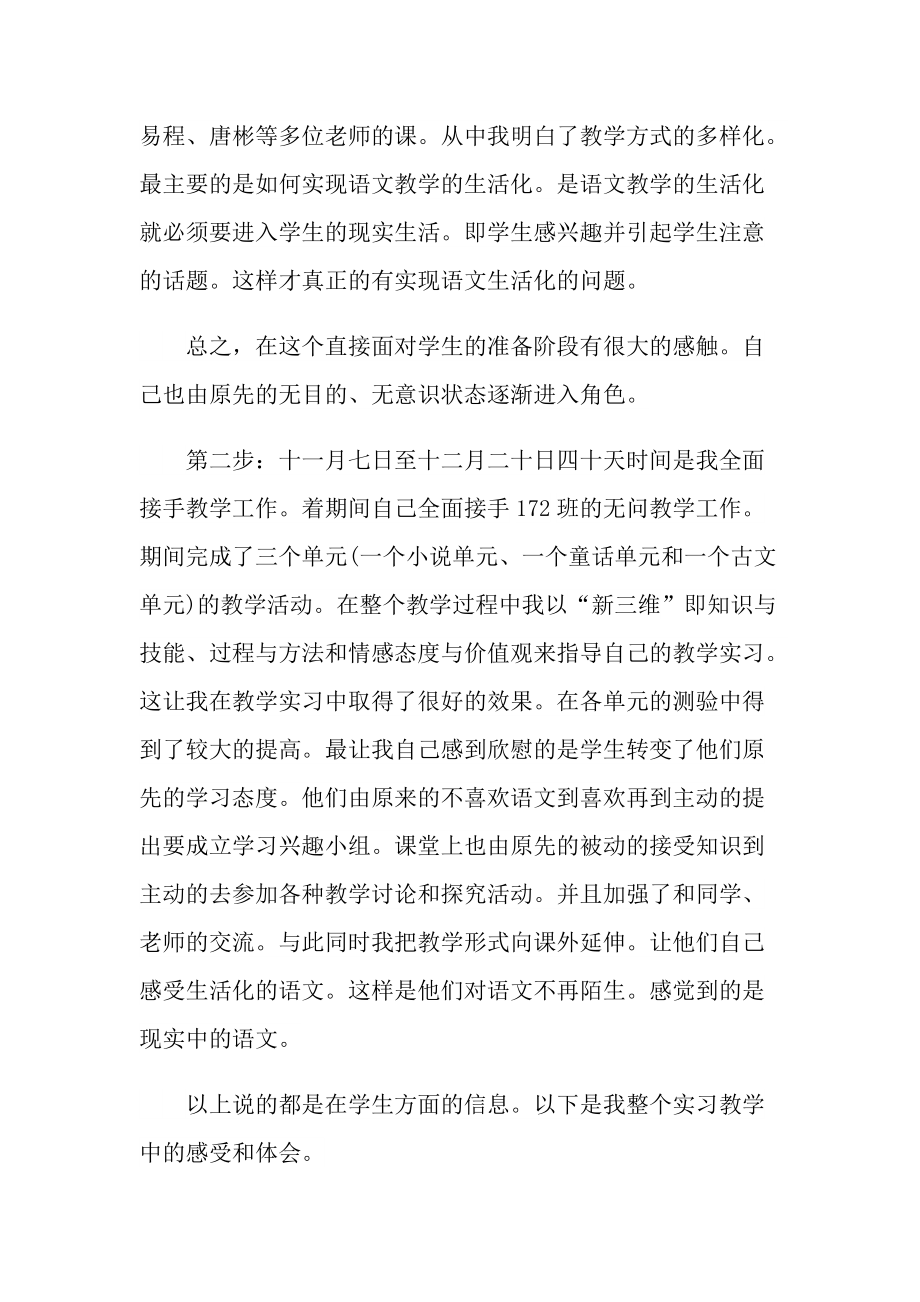 言语实习报告600子.doc_第2页