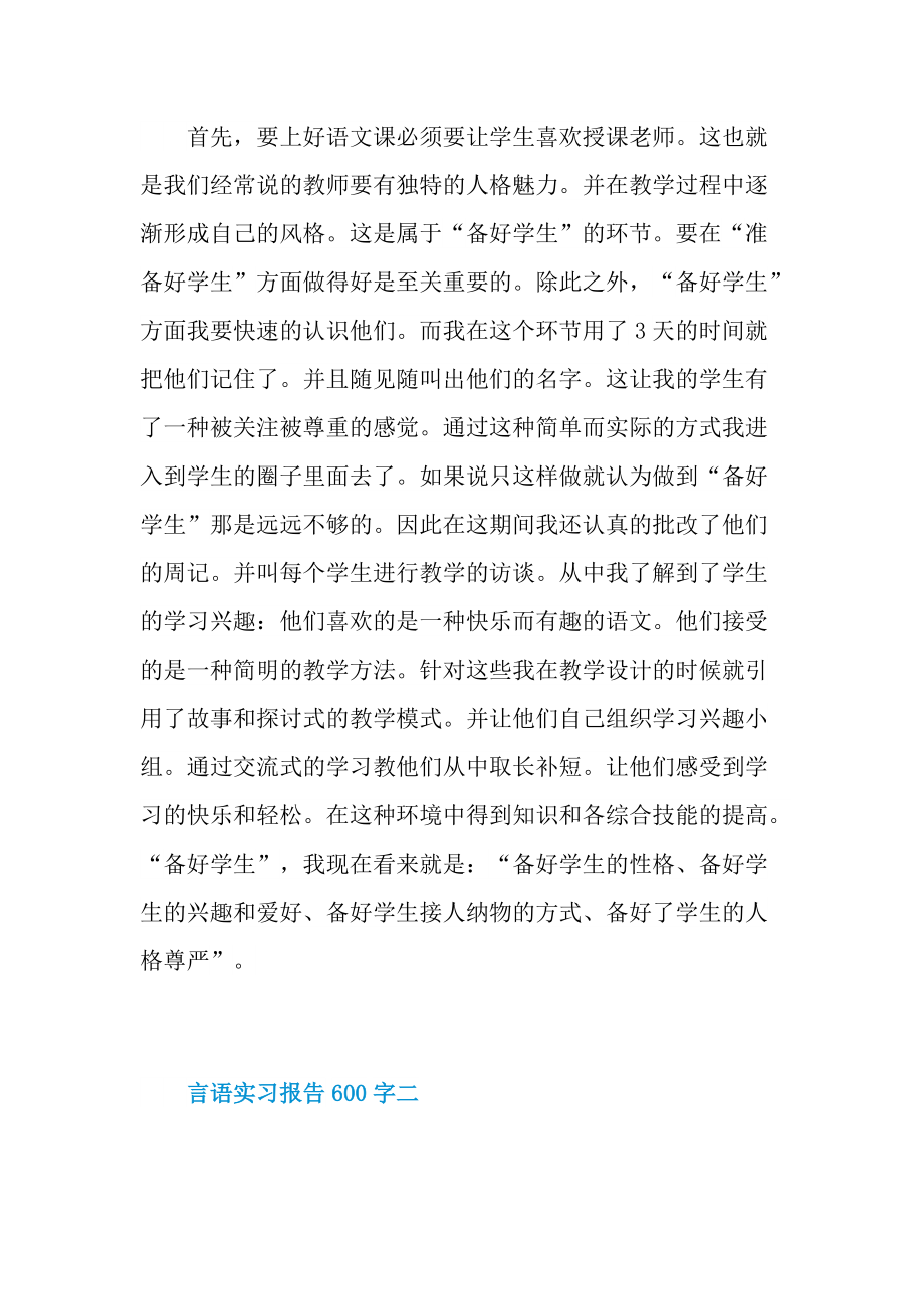 言语实习报告600子.doc_第3页