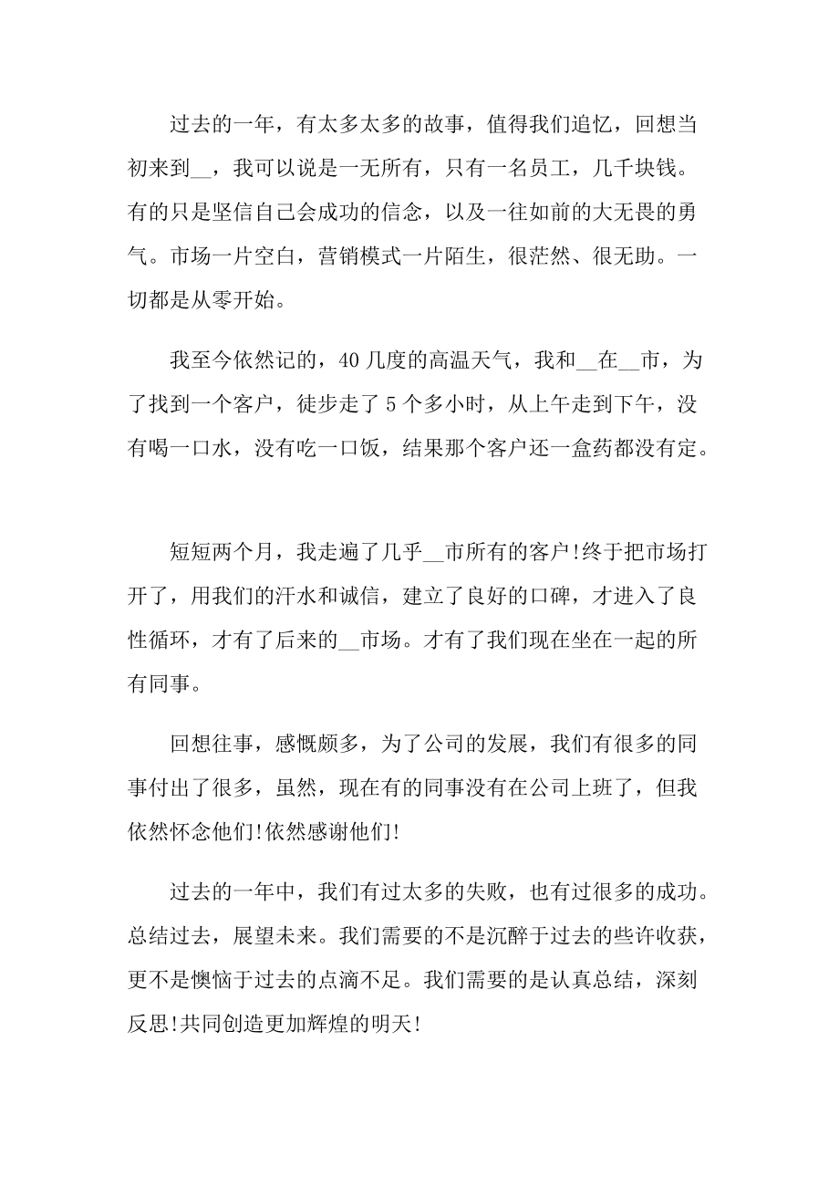 2022公司年会讲话稿.doc_第2页