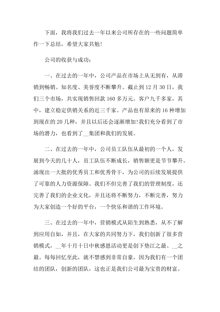 2022公司年会讲话稿.doc_第3页