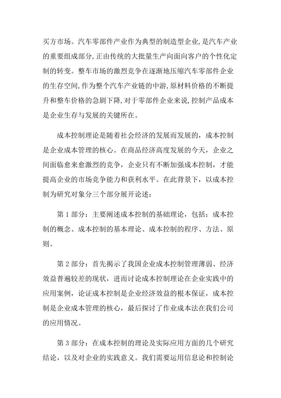 会计毕业实习心得体会范文.doc_第2页