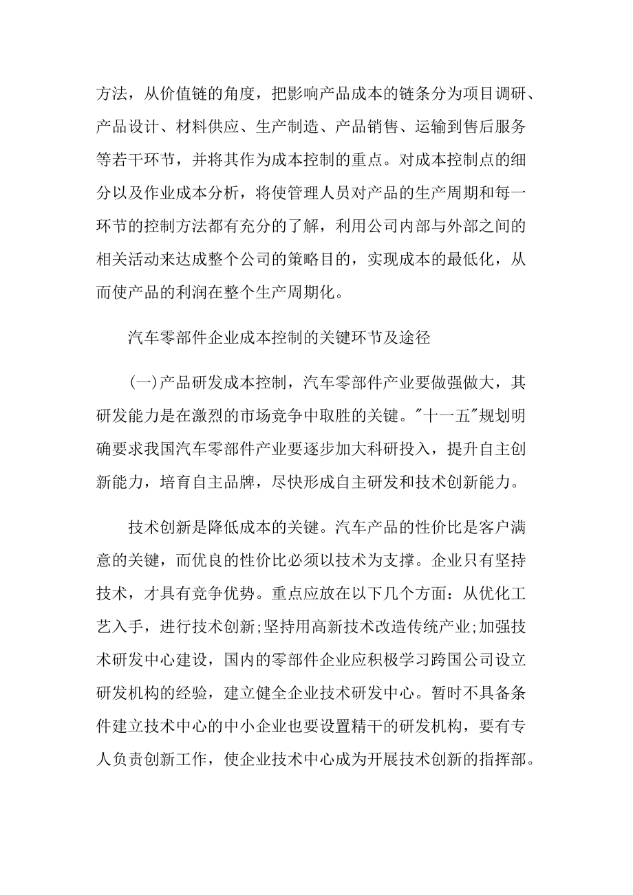 会计毕业实习心得体会范文.doc_第3页