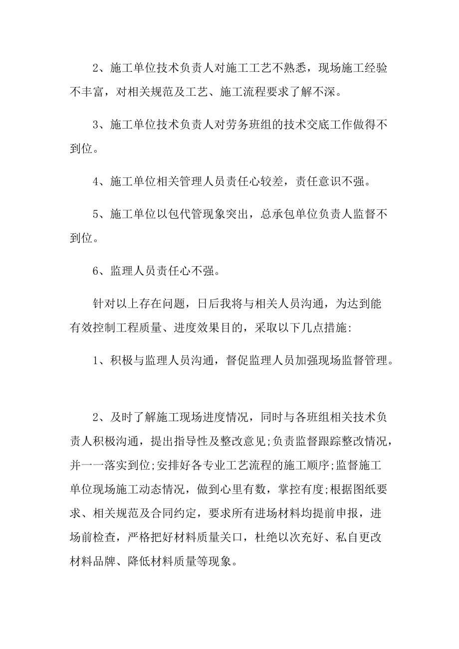 安装工程师工作总结大全.doc_第3页