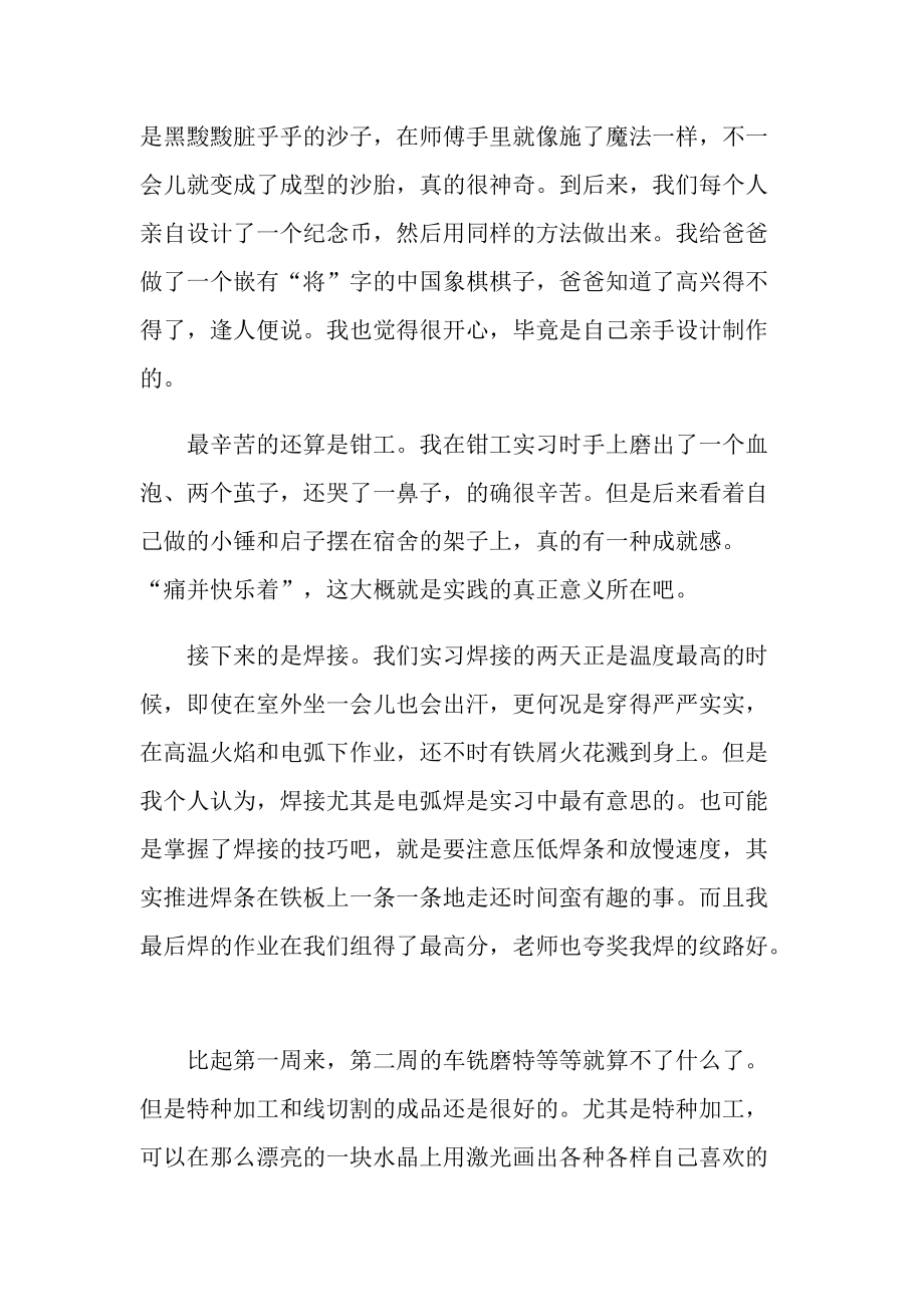 大学生工厂实习总结范文.doc_第2页