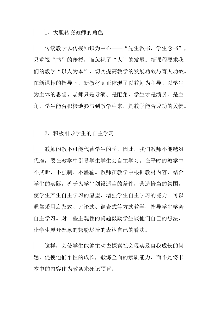 2021政治教师年度个人考核总结10篇.doc_第2页