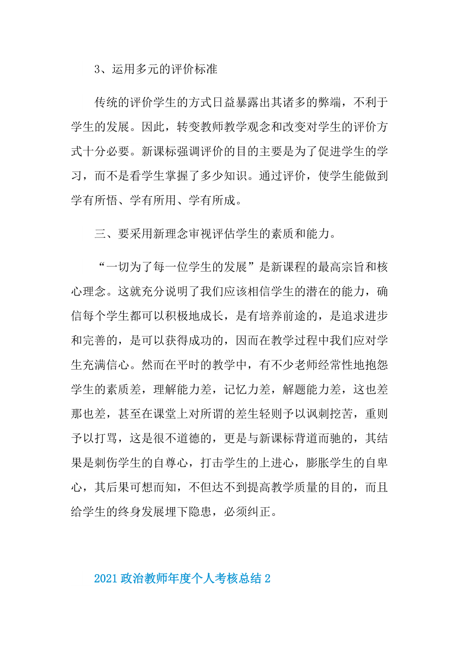 2021政治教师年度个人考核总结10篇.doc_第3页