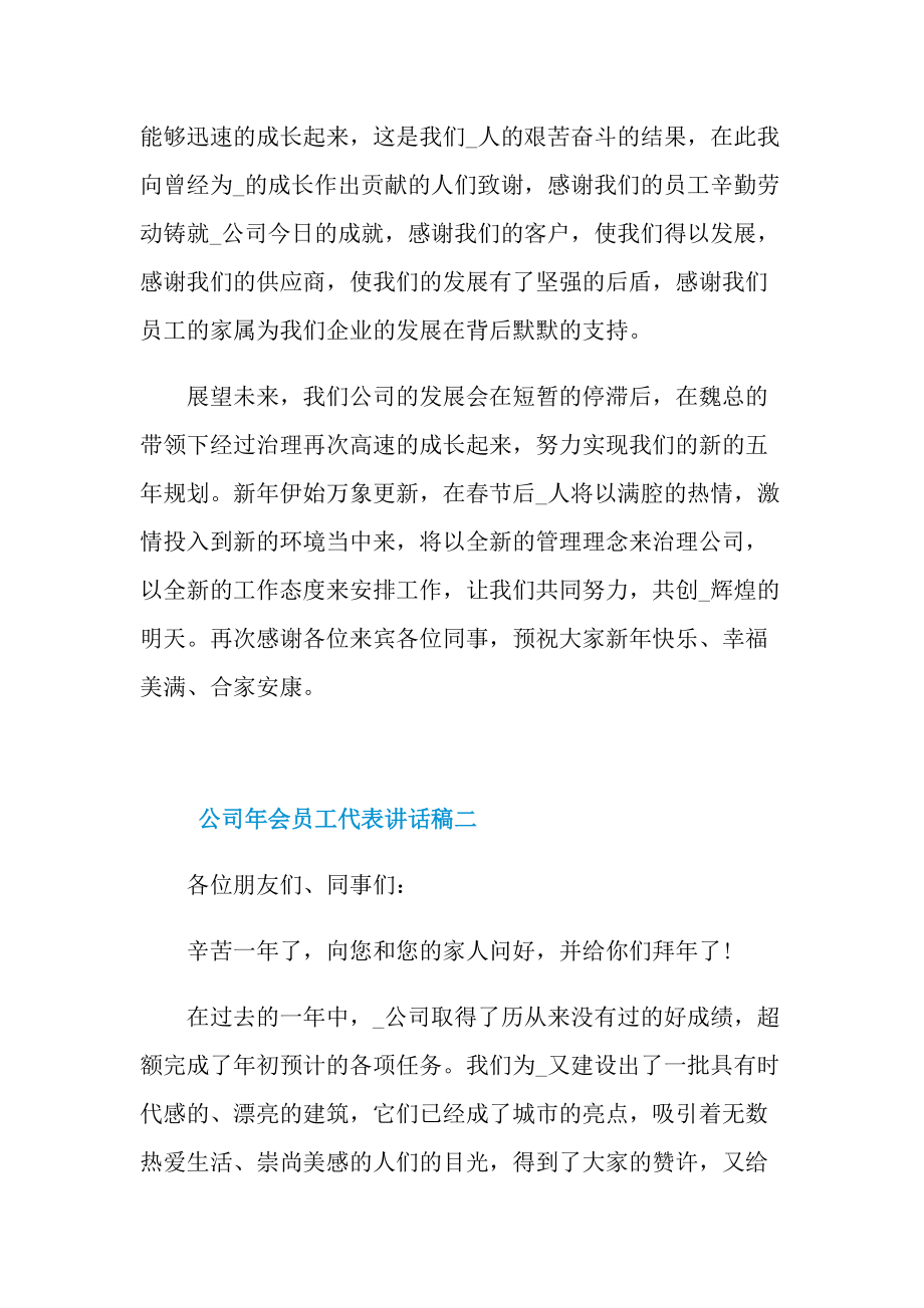 2021公司年会员工代表讲话稿.doc_第2页