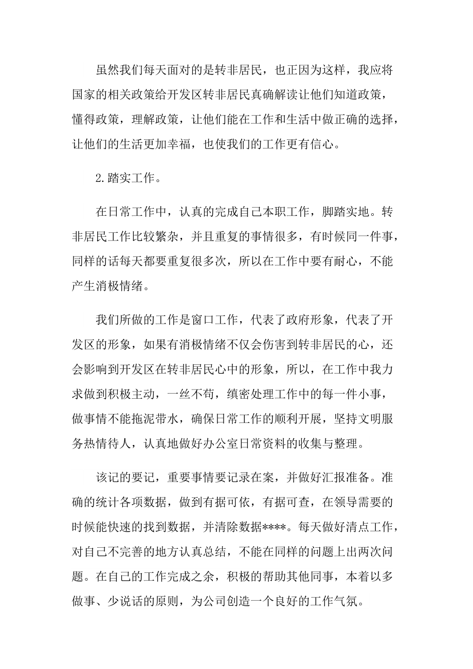 员工个人年度工作总结2021报告.doc_第2页