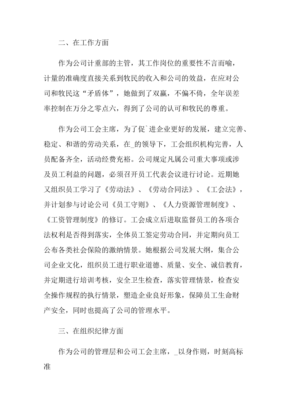 员工优秀团员个人主要事迹.doc_第2页