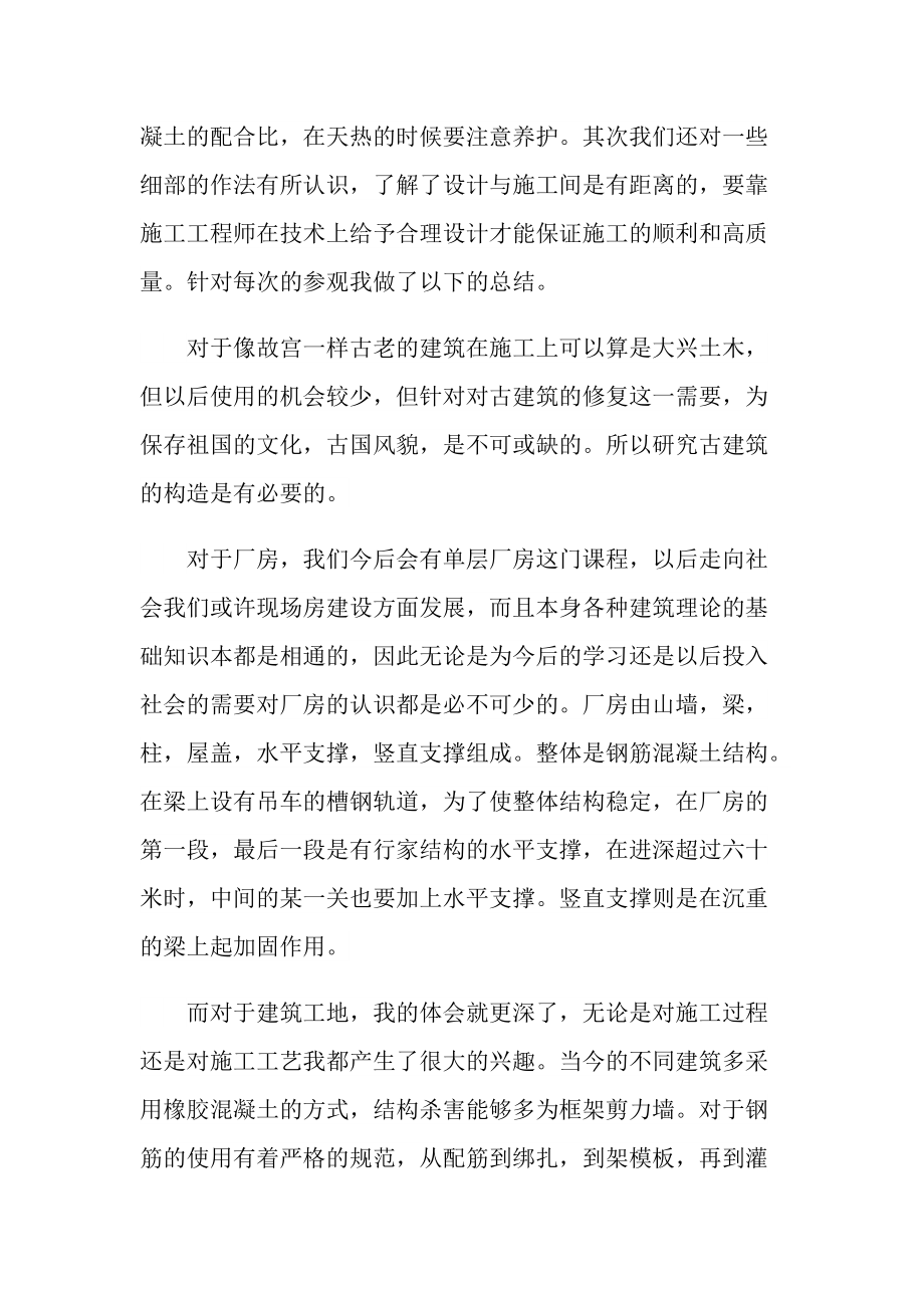 工程实习心得体会600字.doc_第3页