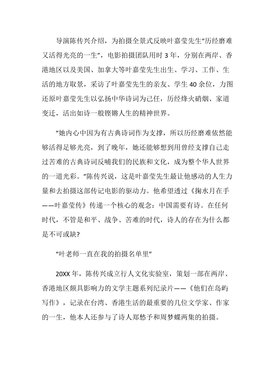 2021叶嘉莹先进事迹学习心得体会.doc_第3页